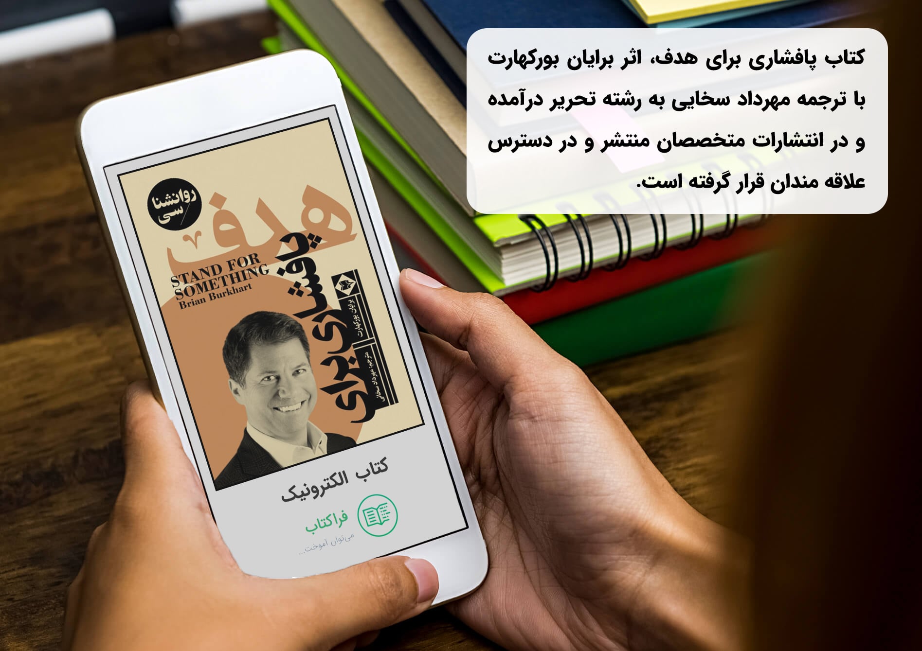 کتاب پافشاری برای هدف pdf